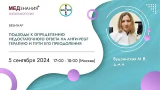 Подходы к определению недостаточного ответа на анти-vegf терапию и пути его преодоления