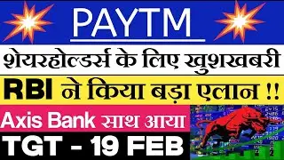 Paytm Share news today 💥| Paytm share latest news | Paytm share price | Paytm share target 🔥