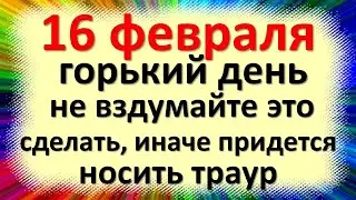 16 февраля народный праздник день Семена и Анны, Починки. Что нельзя делать. Народные приметы