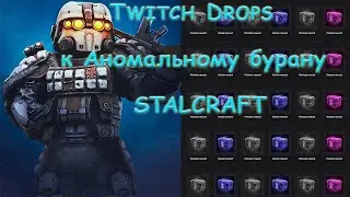 STALCRAFT.Попробовал Twitch Drops.