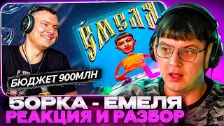 ПЯТЁРКА СМОТРИТ: 5opka - Емеля (клип) | Реакция и разбор | Риса за Творчество