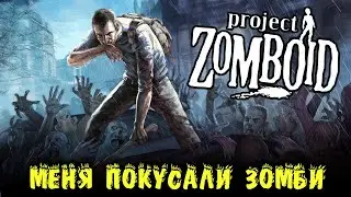 Новый мир зомби  и выживание - Project Zomboid