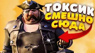 Вывел токсика из себя! Ливнул в истерики?