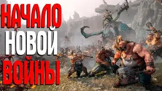 Total War: Warhammer III ЛУЧШАЯ ЧАСТЬ ТРИЛОГИИ ЧАСТЬ 1 НАЧАЛО ВОЙНЫ