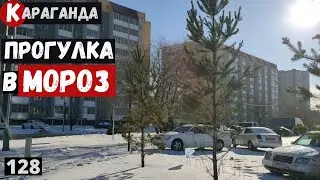 Караганда Прогулка в МОРОЗ Старый новый год Новогодний парк юго-восток