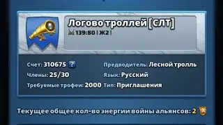 ВОЙНА ПРОТИВ ЛОГОВА  ТРОЛЛЕЙ.