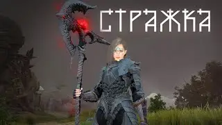 Black Desert: Стражка. Пробуда. Первый лагерь гигантов