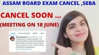 assam exam cancellation update 2021💥🎉|Meeting on18june|assam board exam cancel|SEBA EXAM CANCEL,HSLC