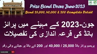 premium prize bond draw in june-2023 | 40000 , 25000 & 200 bonds | schedule & wining amount details