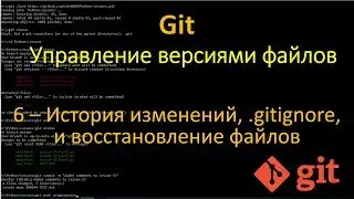 Git - История изменений | gitignore | восстановление файлов