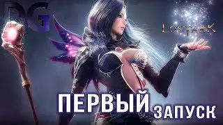 🔴 КОГДА DIABLO ПОСТАВИЛИ НА КОЛЕНИ | LOST ARK - ПЕРВЫЙ ЗАПУСК [1440p]