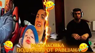 РАВШАН С СЕСТРОЙ И ПЛЕМЯННИКОМ ОТКРЫВАЕТ ПОСЫЛКИ ОТ ПОДПИСЧИКОВ ПОДАРОК ОТ БУСТЕРА ЛЕЗГИНКА ПОД РЕМИ