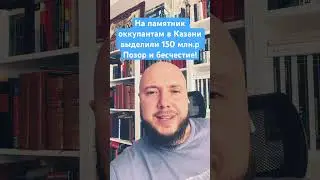 Памятник Ивану Грозному в Казани есть. А павшим защитникам - нет! 