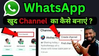 WhatsApp channel kaise banaye | How to create WhatsApp channel |WhatsApp channel not showing problem