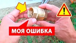 НИКОГДА НЕ ПОКУПАЙ обратный клапан НЕ ПОСМОТРЕВ ЭТО ВИДЕО