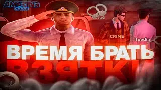 ВРЕМЯ БРАТЬ ВЗЯТКИ в ДПС - AMAZING RP