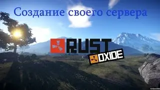 RUST Oxide - как создать сервер с модами?