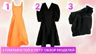Два платья и топ к лету. Обзор моделей. Нарядный комплект летней одежды для Инги┃#платье #школашитья