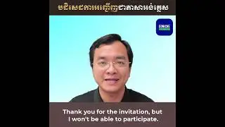 រៀនអង់គ្លេស:​ Rejecting Invitation