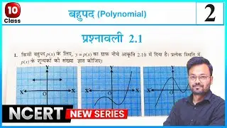 Class 10th Maths Prashnawali 2.1 || Chapter 2 Polynomials || Class 10 Exercise 2.1 NCERT Solutions