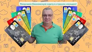 В какой стране открыть банковскую карту для оплаты товаров и услуг заграницей?