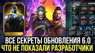 ОБНОВЛЕНИЕ 6.0 ПЕРЕВЕРНЕТ ВСЕ/ КАМЭО/ НОВЫЙ НУБ И МИЛИНА МК1/ 4 БАШНИ/ Mortal Kombat Mobile