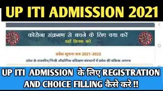 UP ITI Admission 2021 | Registration and Choice Filling कैसे करे | UP आईटीआई प्रवेश 2021 