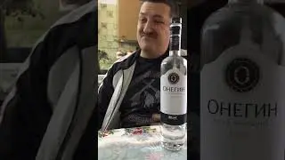 Утреннее резюме о водке Онегин!