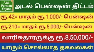 Atal Pension Yojana Tamil | Post office saving schemes | அடல் பென்ஷன் திட்டம் | Post office APY