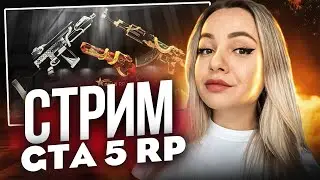 СТРИМЧИК GTA 5 RP ALTA  | TWITCH\YOUTUBE