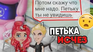 МОЕГО МУЖА УКРАЛИ -  ЧТО ОН СДЕЛАЛ С ПЕТЕЙ 😭 Мобильная АВАТАРИЯ