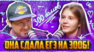 Она сдала ЕГЭ на 300 баллов. Это невероятно! Удача или упорный труд? | 100балльный репетитор