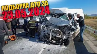 23.05.2024 Подборка ДТП и Аварии на Видеорегистратор Май 2024