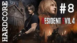 СЛОЖНОСТЬ ХАРДКОР (HARDCORE) / RESIDENT EVIL 4 REMAKE / #8 БЕЛЫЙ ХОЛЛ