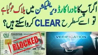 Nadra ID Card Blocked in Verification