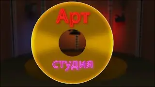 АРТ - студия Дом молодых