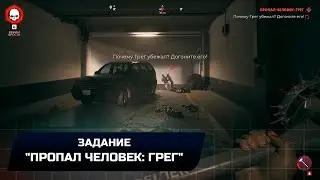 Dead Island 2 - Задание 