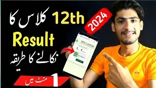 12th Class Result Kaise Check Kare Online | Result Check Karne Ka Tarika