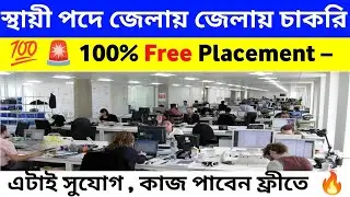 spot joining jobs in kolkata | kolkata job vacancy 2025 | Private company job kolkata