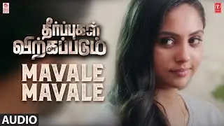 Mavale Mavale Song | Theerpugal Virkkapadum Tamil Movie | Sathyaraj,Smiruthi Venkat | Prasad Sn