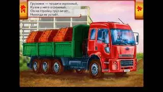 Мультик про машинки. Транспорт на дороге. Презентация для детей