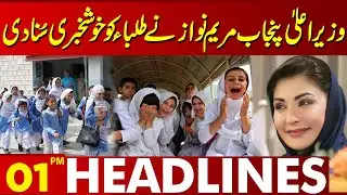 Good News For Students | CM Maryam Nawaz Announcement | 01 PM Headlines Lahore News | 12 Jan 2025