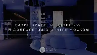 Лучшая инновационная клиника России Enhel Medical Wellness Dome