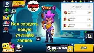 Как создать вторую учетную запись Brawl Stars шаг за шагом (2024)