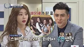 '한류스타' 걸스데이, 멕시코에서 비욘세급 인기(!)로 사랑받아♡ 비정상회담 143회