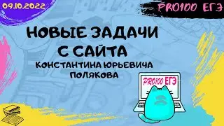 № 13 ЕГЭ на циклы | Простое устное решение № 5652-5662 🔔Новые задачи с сайта Полякова #1| 09.10.2022