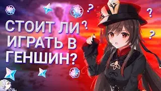 Genshin Impact ЧТО ЭТО ТАКОЕ? ГАЙД ДЛЯ НОВИЧКА