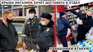 ПАРАШНИКИ АТАКОВАЛИ БЛОГЕРА / ПРИЕХАЛА КРЫША МАГАЗИНА / ХОЧЕТ ДОСТАВИТЬ В ОТДЕЛ / МАГНИТ Ч.1