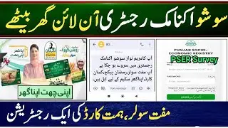 Socio-Economic Registry || PSER Registration Online WebPortal | Socio-Economic Registry pser kya hai