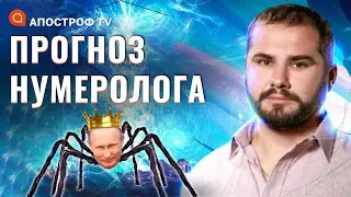 Чому путін досі живий?/Зрадники Кремля/Небезпечні дати для України //Прогноз Владислав Грицай